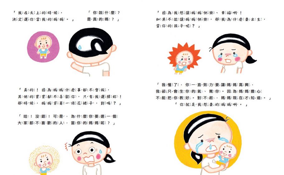 決定了！你就是我的媽媽